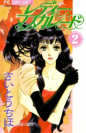 Cover for Lady Masquerade