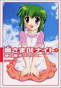 Imagen de Okusama de Naito