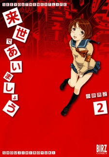 Imagen de Raise de Aimashou