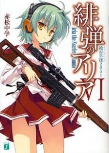 Imagen de Hidan no Aria