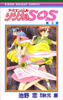 Imagen de Nurse Angel Ririka SOS