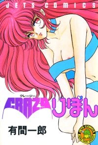 Imagen de Crazy Ribon