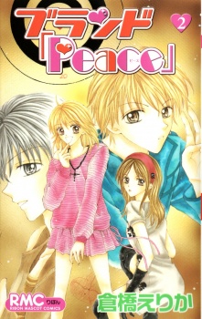 Imagen de Brand "Peace"