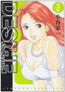 Imagen de Desire 2nd Season