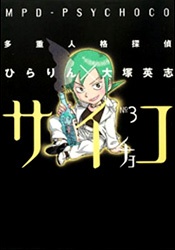 Imagen de Tajuu Jinkaku Tantei Psychoco