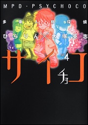 Imagen de Tajuu Jinkaku Tantei Psychoco