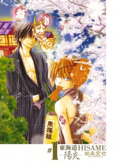 Imagen de Toukaidou Hisame: Kagerou