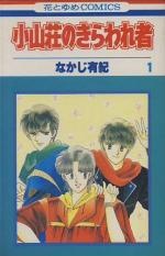 Imagen de Koyamasou no Kiraware Mono