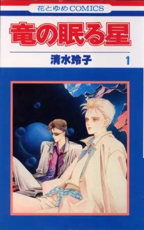Cover of Dragon Planet