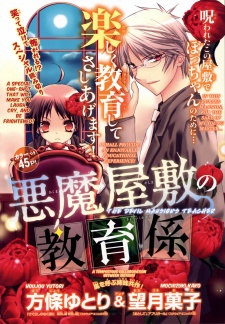 Imagen de Akuma Yashiki no Kyouikugakari