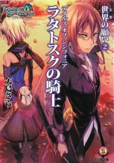 Imagen de Tales of Symphonia: Ratatosk no Kishi - Toki no Negai