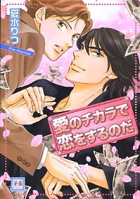 Imagen de Ai no Chikara de Koi wo Suru no da