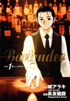 Bartender | Manga 