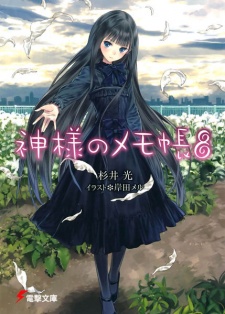 Imagen de Kamisama no Memochou