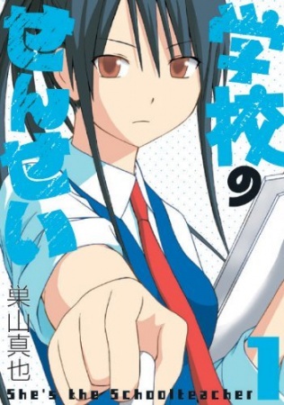 Cover for Gakkou no Sensei