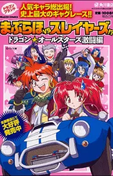 Maburaho VS Slayers!? - Dragon All Stars Fierce Battle Chapter