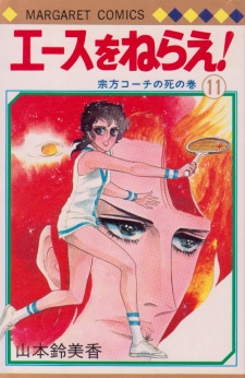 Imagen de Ace wo Nerae