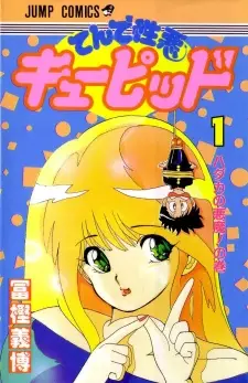 Tende Shouwaru Cupid