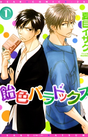 Cover for Ameiro Paradox