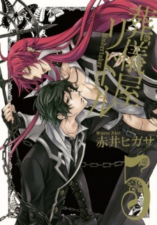 Imagen de Sougiya Riddle