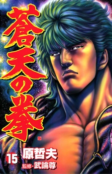 Imagen de Souten no Ken