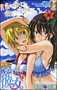 Imagen de Pajama na Kanojo.