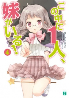 Imagen de Kono Naka ni Hitori, Imouto ga Iru!