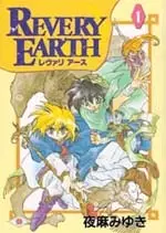 Cover of レヴァリアース