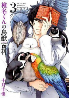 Imagen de Shiina-kun no Torikemo Hyakka