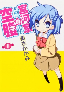 Capa de Miyakawa-ke no Kuufuku