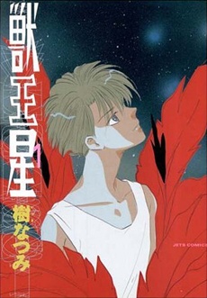 capa de mangá de Juu Ou Sei