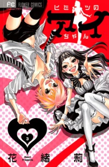 Imagen de Himitsu no Ai-chan