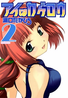 Imagen de Ai wa Kagerou