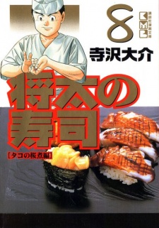 Imagen de Shouta no Sushi