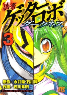 Imagen de Gisho Getter Robo Darkness