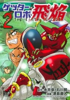 Imagen de Getter Robo Hien: The Earth Suicide