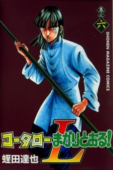 Imagen de Koutarou Makaritooru! L