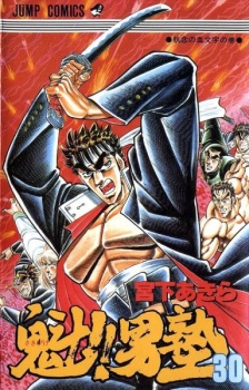 Imagen de Sakigake!! Otokojuku