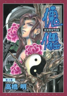 Imagen de Kugutsu