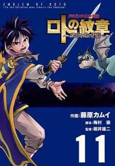Imagen de Dragon Quest Retsuden: Roto no Monshou - Monshou wo Tsugu Monotachi e