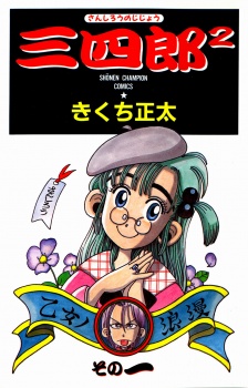 Imagen de Sanshirou²