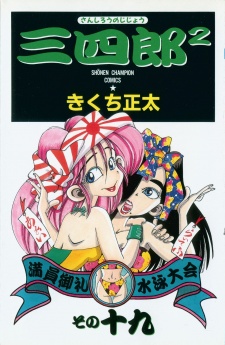 Imagen de Sanshirou²