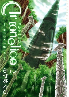 Imagen de Ar Tonelico: Arpeggio