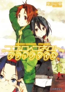 Imagen de Kokoro Connect