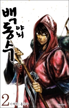 Imagen de Honorable Baek Dong Soo