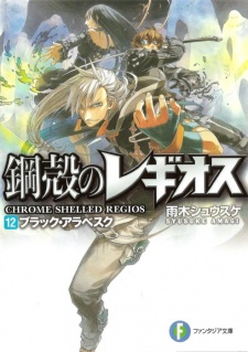 Imagen de Koukaku no Regios