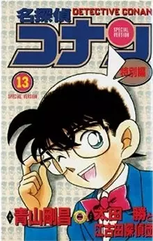 Detective Conan Tokubetsu-Hen