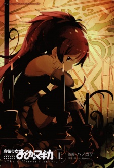 Mahou Shoujo Madoka★Magica: The Different Story