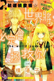 Imagen de Sekai wa Kimi wo Sukuu!