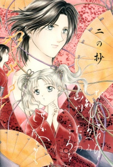 Imagen de Ayashi no Ceres